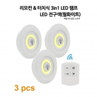 LED 조명등 램프 현관등 부엌등 리모컨 퍽라이트 전구색