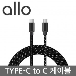 알로 Type-C to C 고속충전케이블