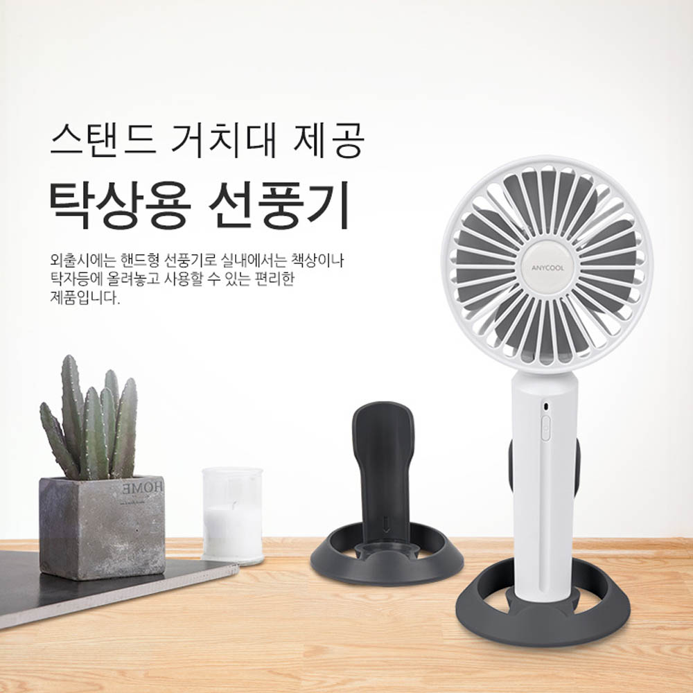 애니쿨 향기나는 휴대용 선풍기 MINI-Q9