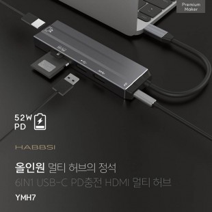 HABBSI 햅시 멀티 허브 YMH7