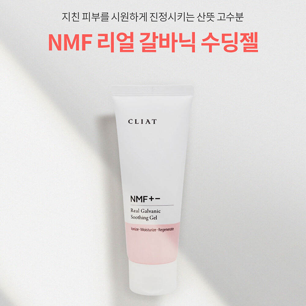 클리앳 피부진정 고수분 천연보습NMF 리얼 갈바닉 수딩젤 100ml