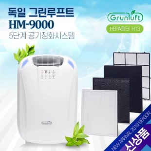 [독일 그린루프트] 공기청정기 HM-9000