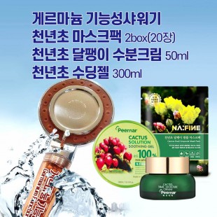 3WAY 게르마늄 기능성 샤워기+천년초 마스크팩,+수분크림+수딩젤