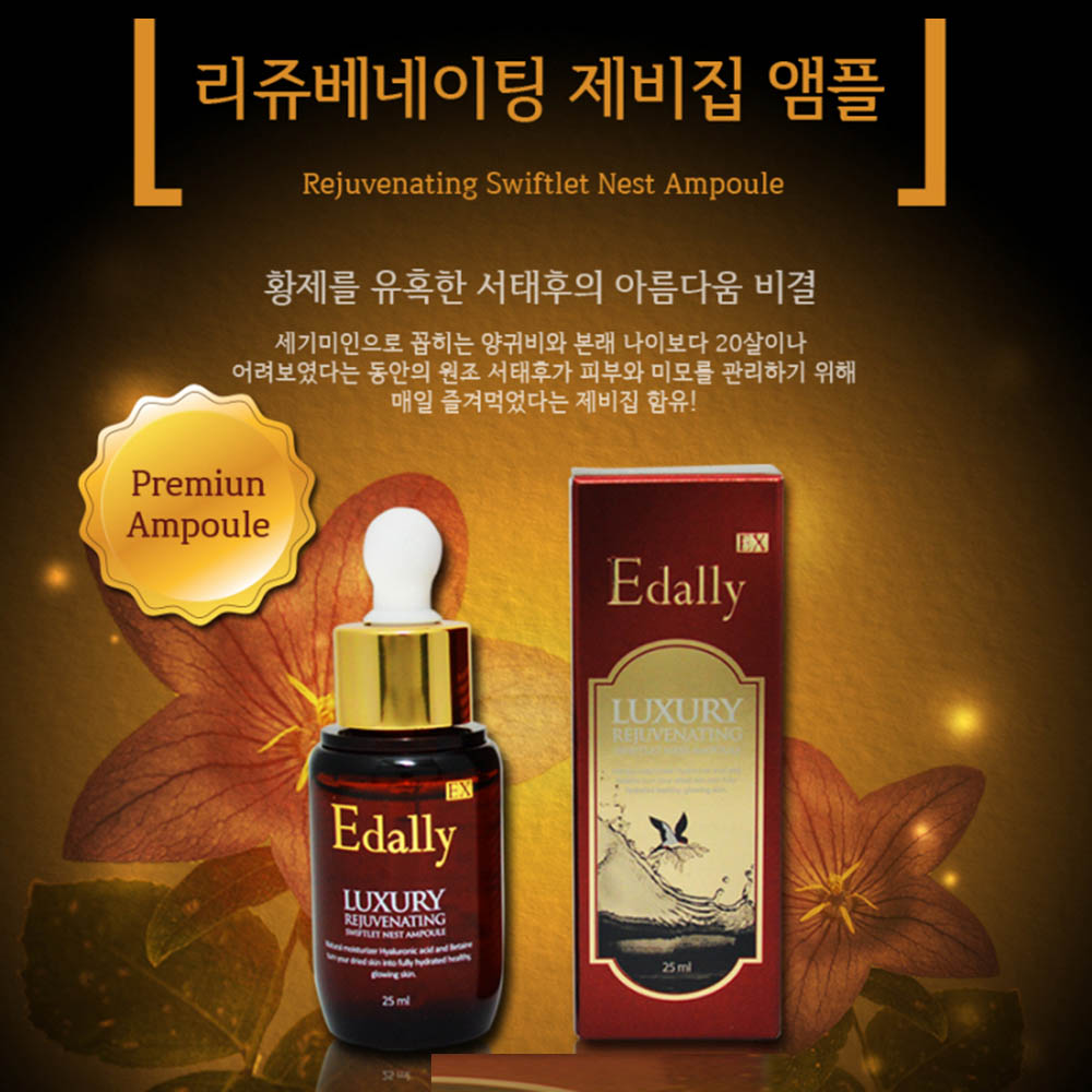 이달리 이엑스 럭셔리 리쥬베네이팅 제비집 앰플 25ml