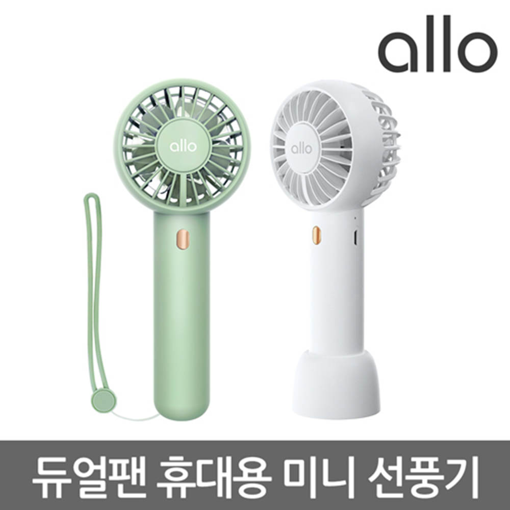 알로 듀얼팬 휴대용 미니 선풍기 allo F2