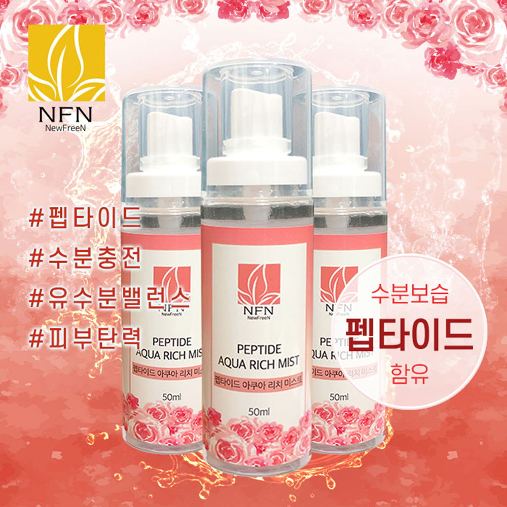 앤에프앤 펩타이드 아쿠아리치 미스트 50ml