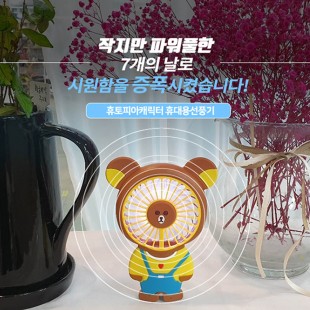 휴토피아 동물캐릭터 LED 미니선풍기 YB-01 1+1 (색상랜덤)