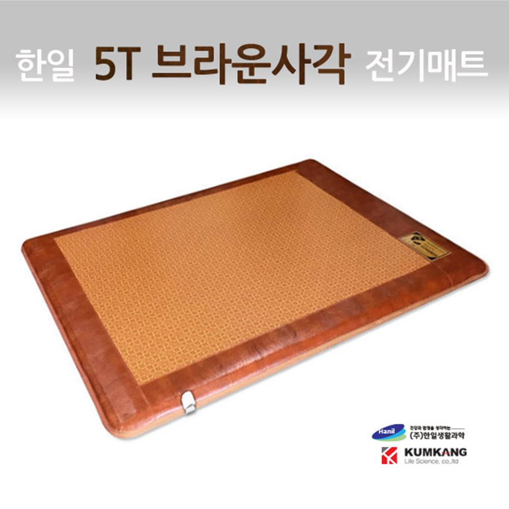 [한일생활과학] 프리미엄 5T 브라운사각 전기매트 더블 1난방 140*200cm/두께 5CM