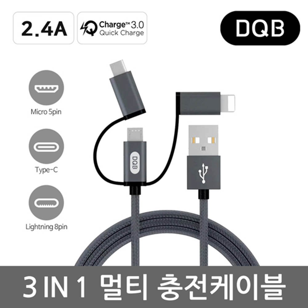 [알로] DQB 3in1 멀티 충전케이블