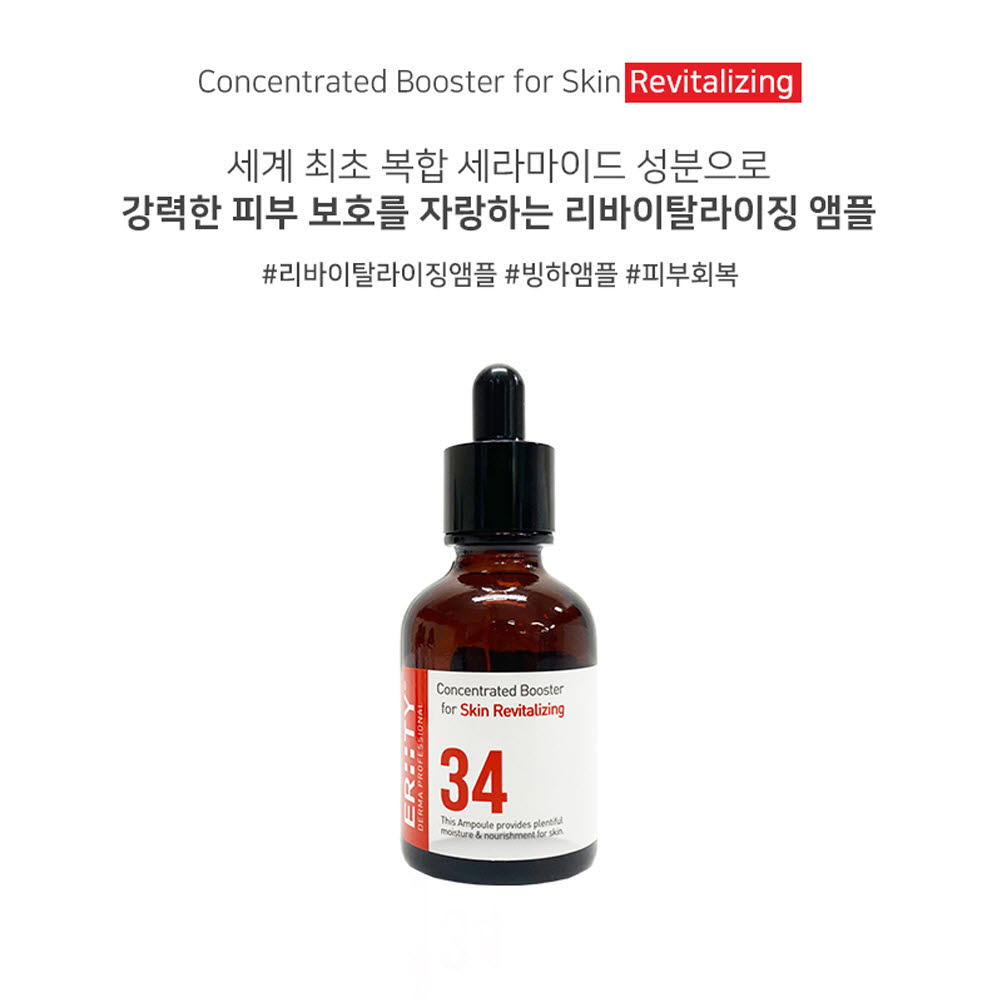 에르띠 34 컨센트레이트 부스터 포 스킨 리바이탈라이징 앰플 50ml