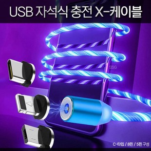 usb 자석 충전x케이블