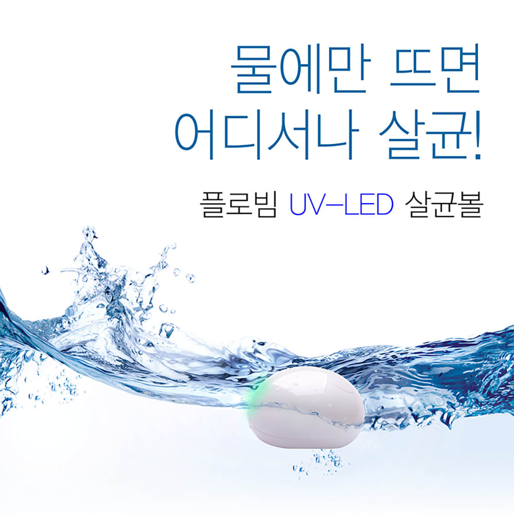 플로빔 UV-LED 가습기살균기