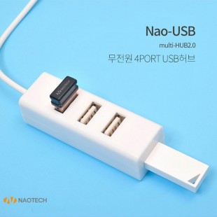 [나오테크] 4포트 USB 허브 NAO-C4070U