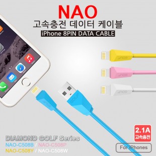 [나오테크]다이아몬드 8핀 2.1A 고속충전케이블 NAO-C508