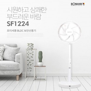 [보만] 12형 7엽 초미세풍 BLDC 선풍기 SF1224