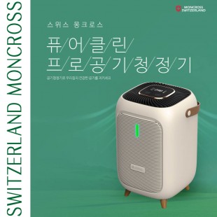 스위스몽크로스 퓨어 클린 PRO 공기청정기 SAC-7