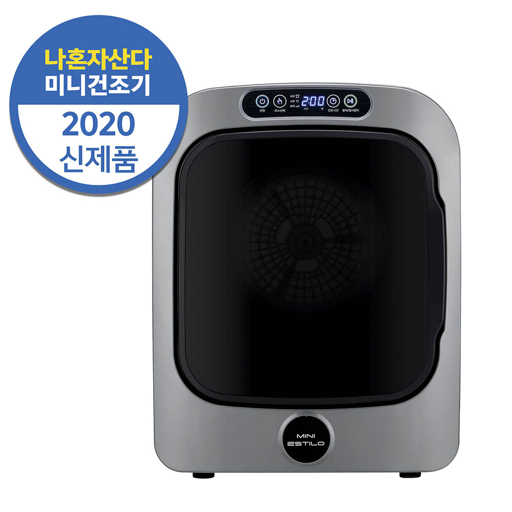 에스틸로 미니 에스틸로 의류건조기 3KG (2~3인용) 전자식 ILD-301UP