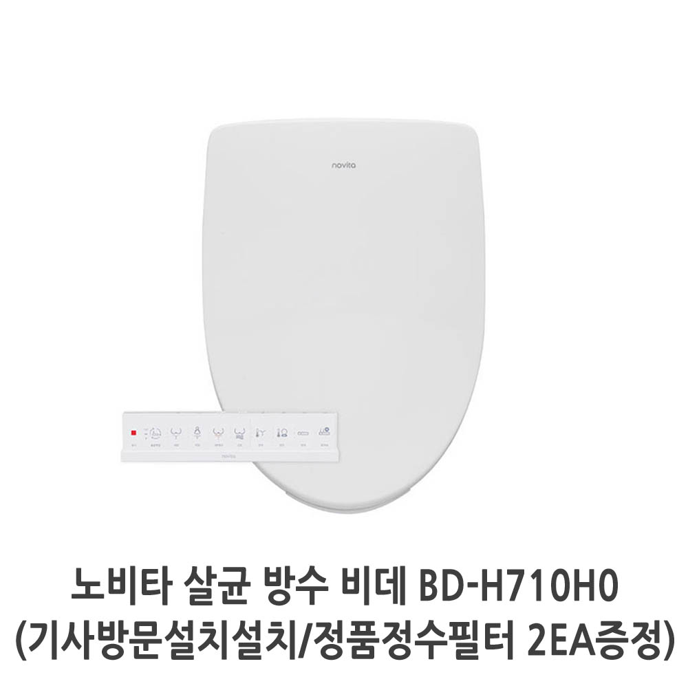 노비타 살균 방수 비데 BD-H710H0(기사방문설치설치/정품정수필터 2EA증정)