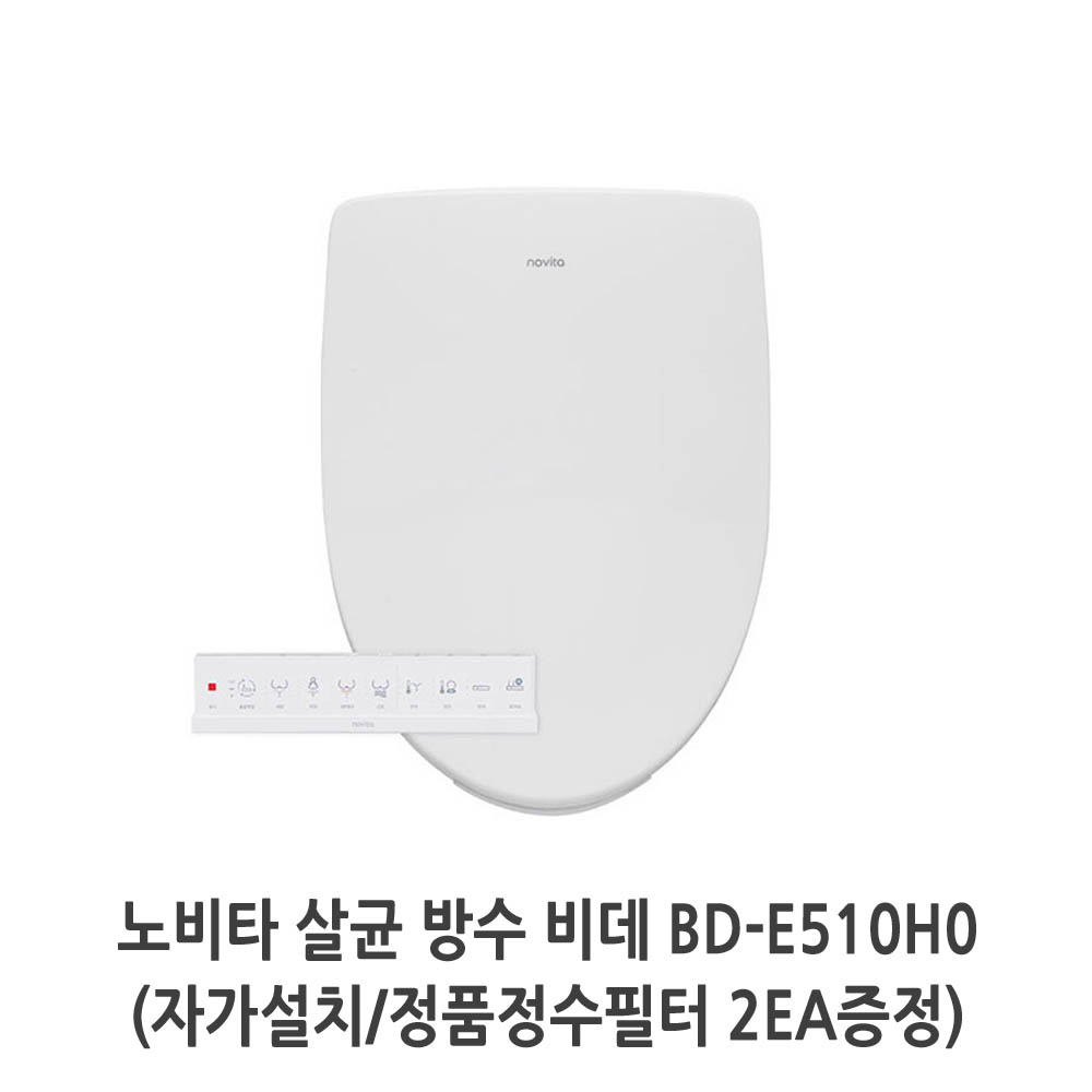 노비타 3분 케어 3D무브 방수비데 BD-E510H0(자가설치/정품정수필터2EA증정)