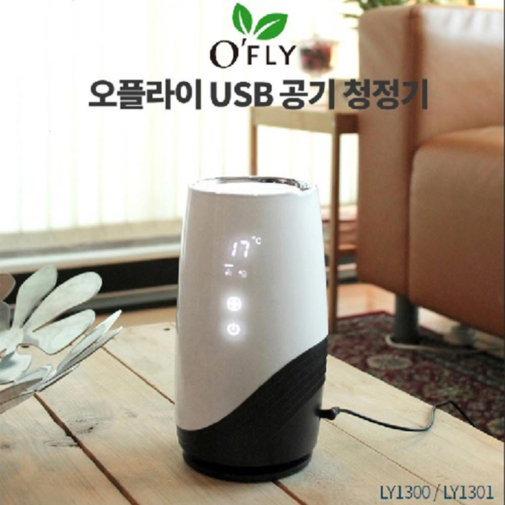 오플라이 공기청정기(LY-1300/LY-1301)