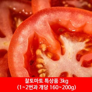 찰토마토 특상품 3kg(1~2번과 개당 160~200g)