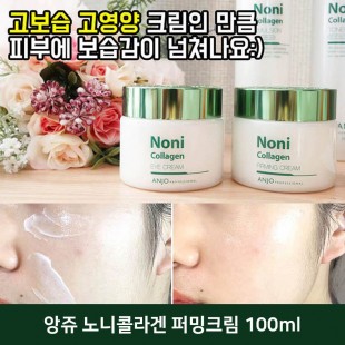 앙쥬 노니콜라겐 퍼밍크림 100ml