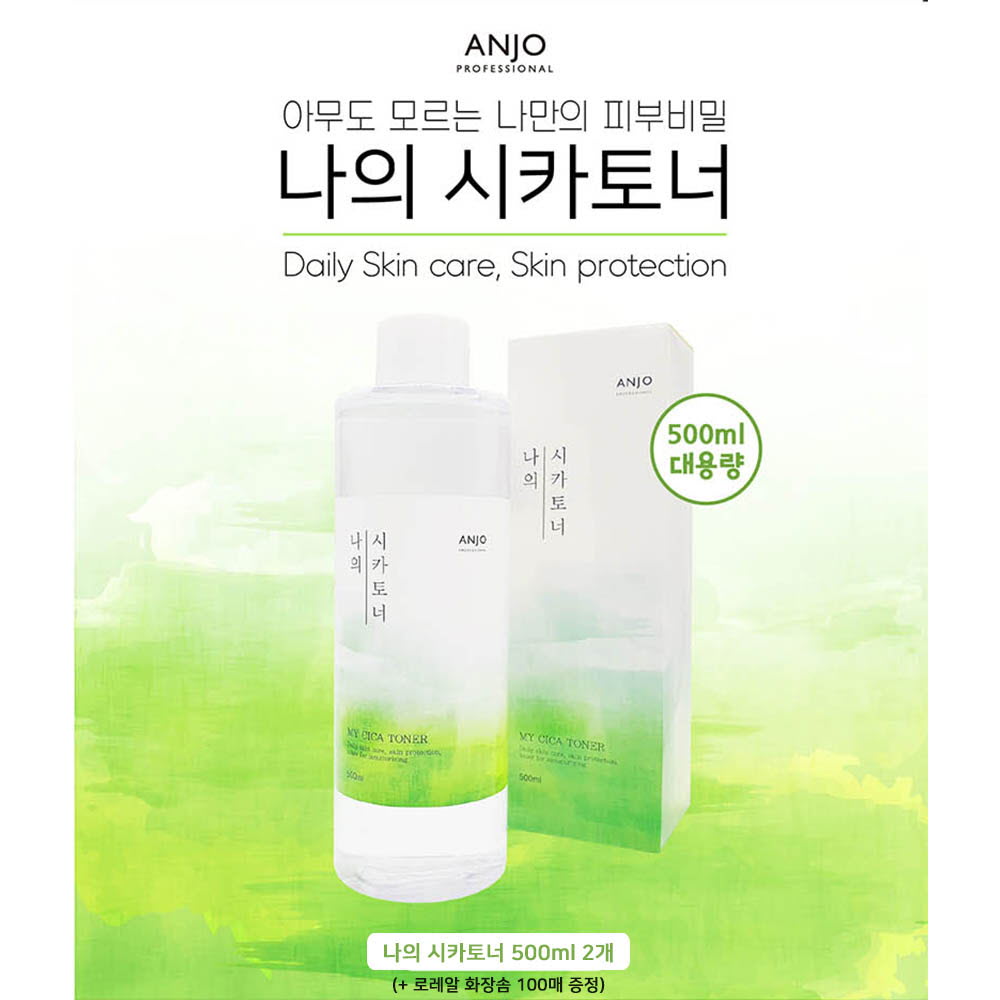 앙쥬 나의 시카토너 500ml 2개(+ 로레알 화장솜 100매 증정)