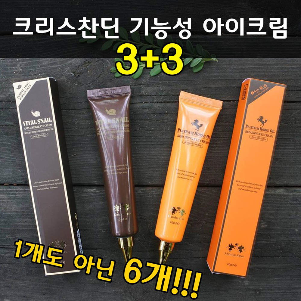 크리스찬딘 기능성 아이크림 40ml 3+3 (옵션 택1)