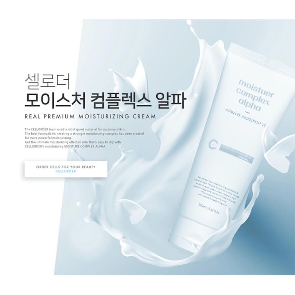 셀로더 모이스쳐 콤플렉스 알파 수분크림 150ml