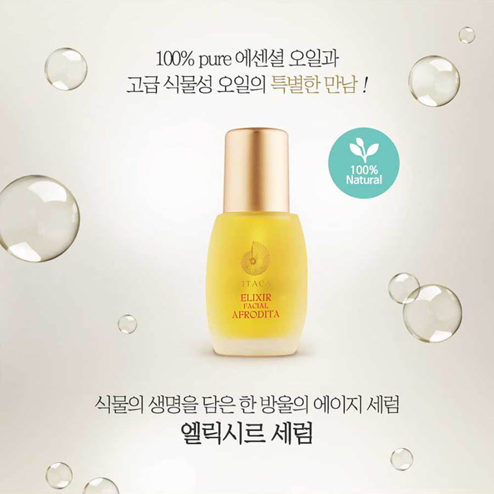 이타카 엘릭시르 세럼(50ml)