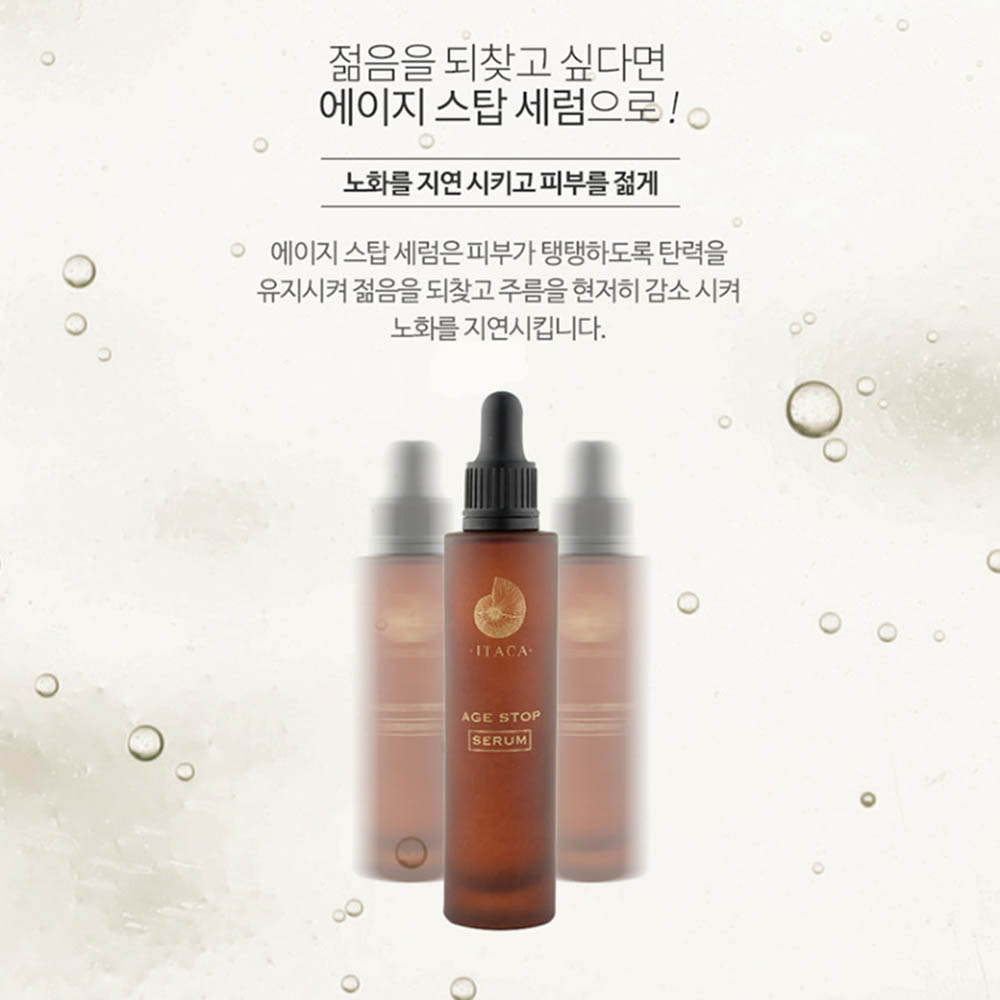 이타카 에이지 스탑 세럼(50ml)