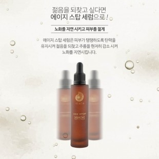 이타카 에이지 스탑 세럼(50ml)