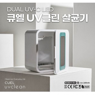 큐엘 UV클린 살균기