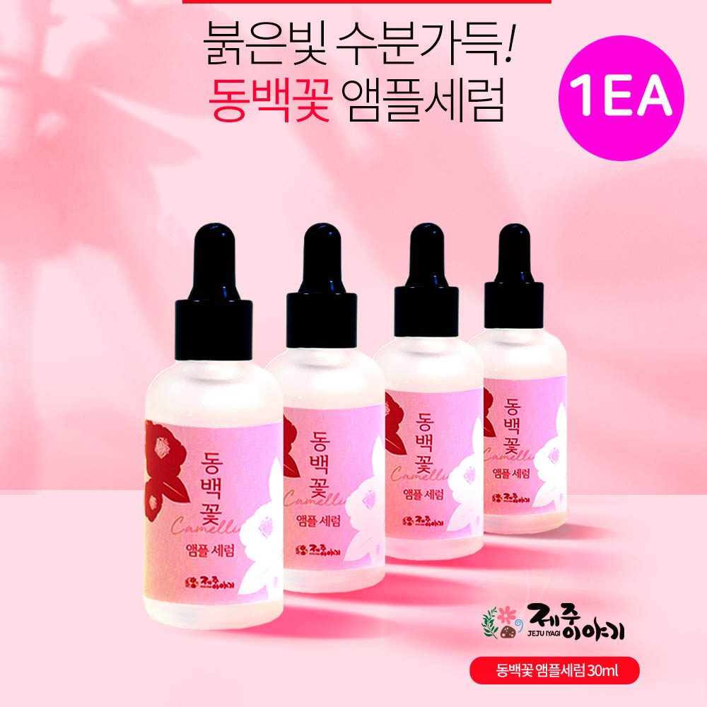 제주이야기 앰플세럼 동백꽃 30ml