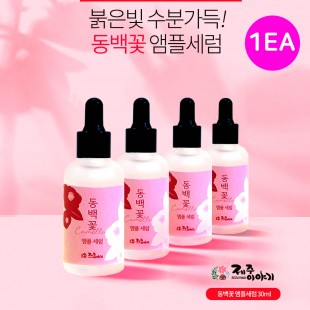 제주이야기 앰플세럼 동백꽃 30ml