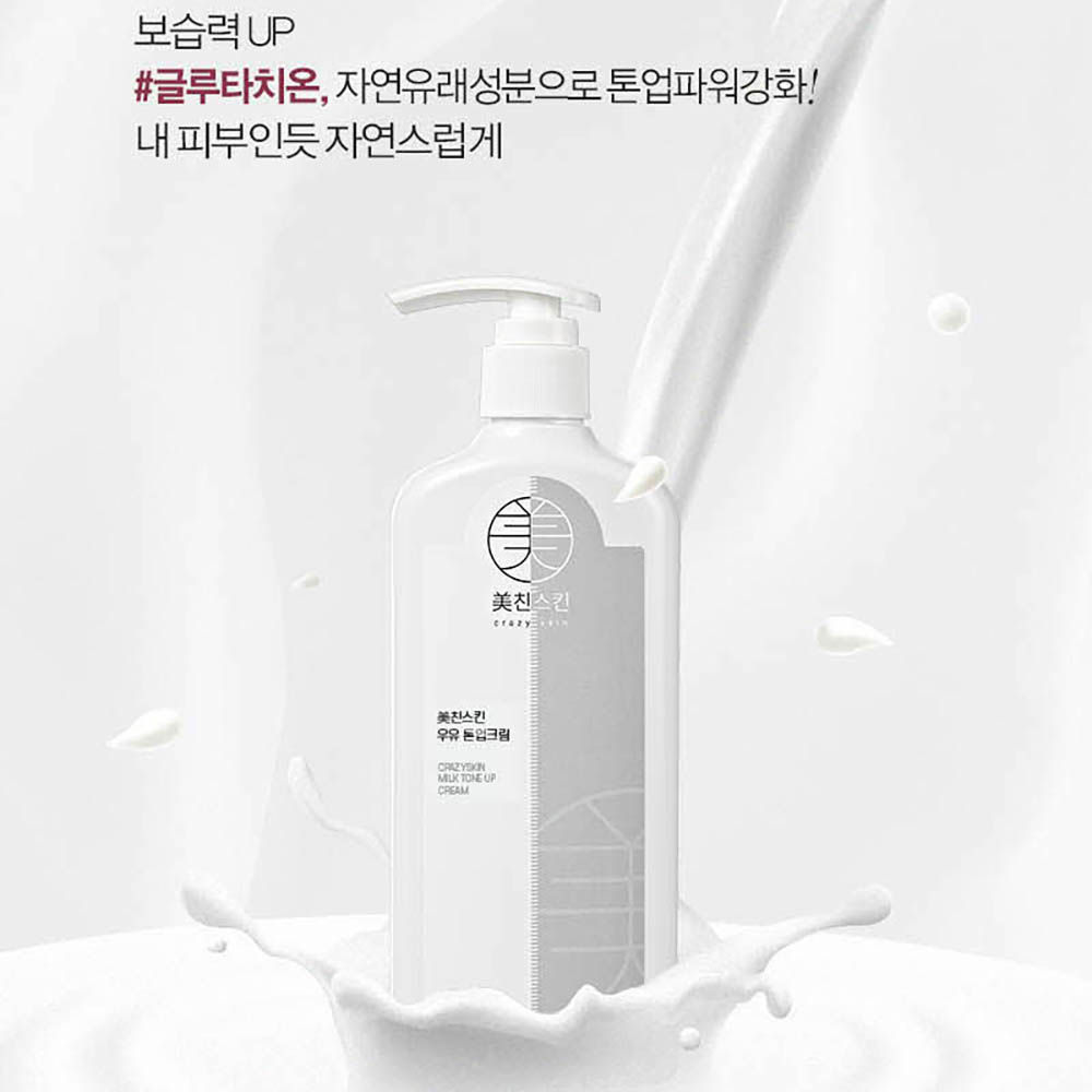 미친스킨 우유 톤업 크림 300g