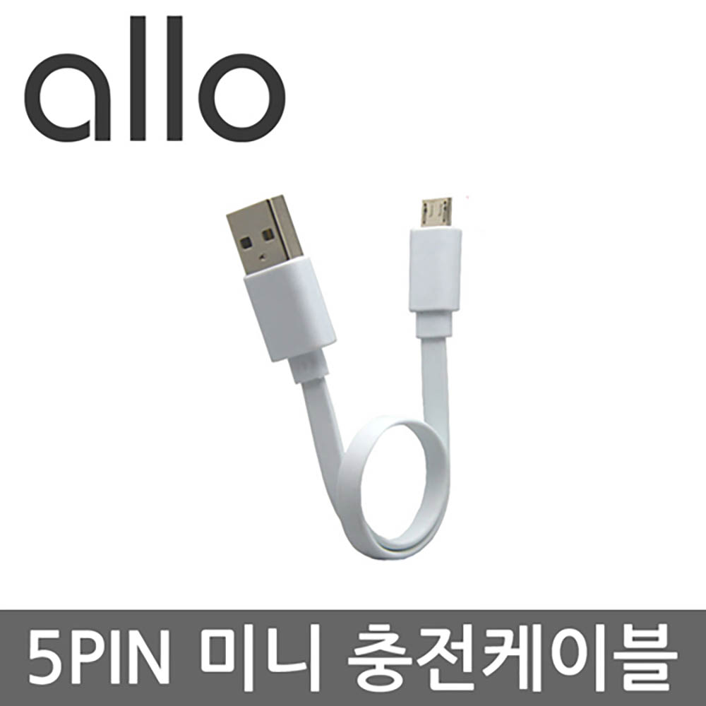 알로 마이크로 5핀 케이블