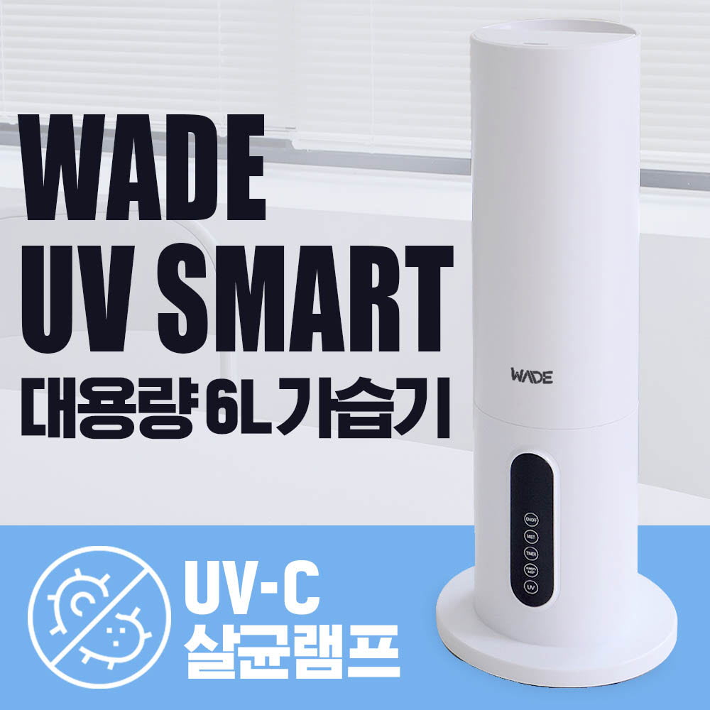 웨이드 UV SMART 대용량 가습기 WD-HM201