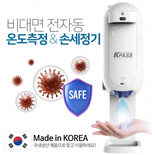 비대면 전자동 온도측정 손세정기