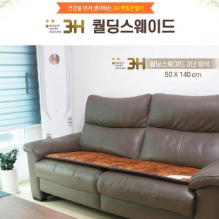 3H한일온열기 3인용 3단 전기방석 3H1000-1 (500x1400)