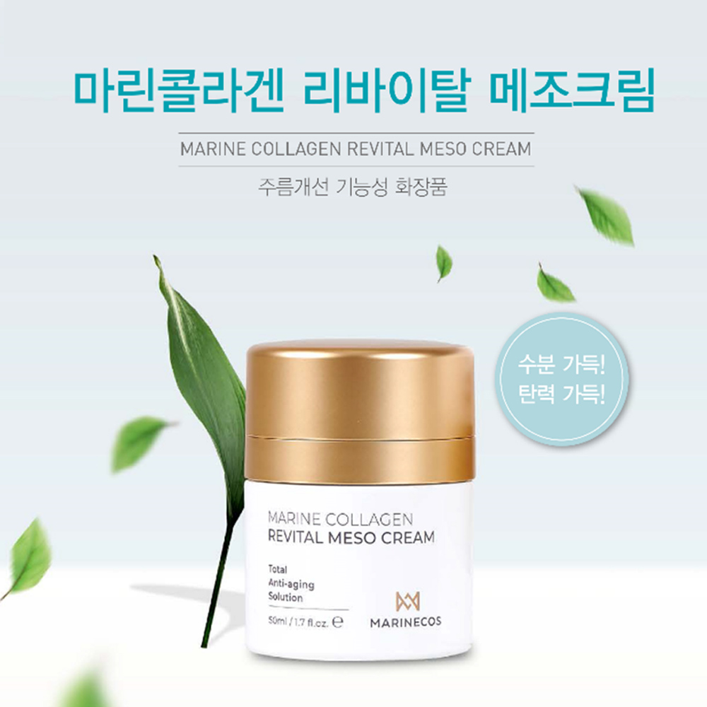 마린 콜라겐 리바이탈 메조 크림 50ml