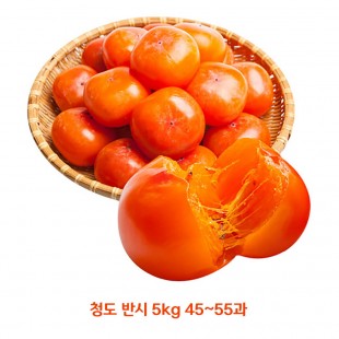 청도 반시 5kg 45~55과